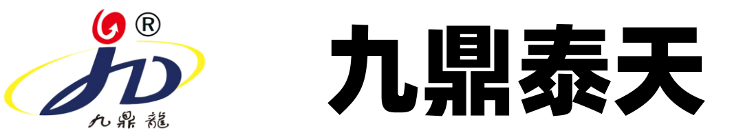 九鼎泰天科技有限公司