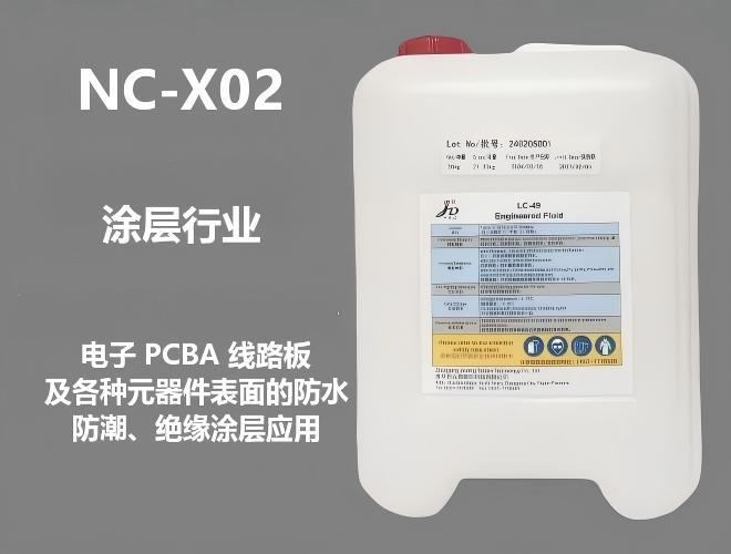  NC-X02电子涂层剂